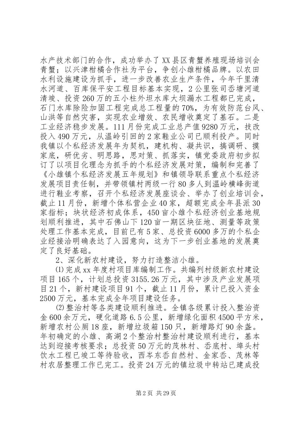 县党委政府信访局工作总结(精选多篇)_第2页