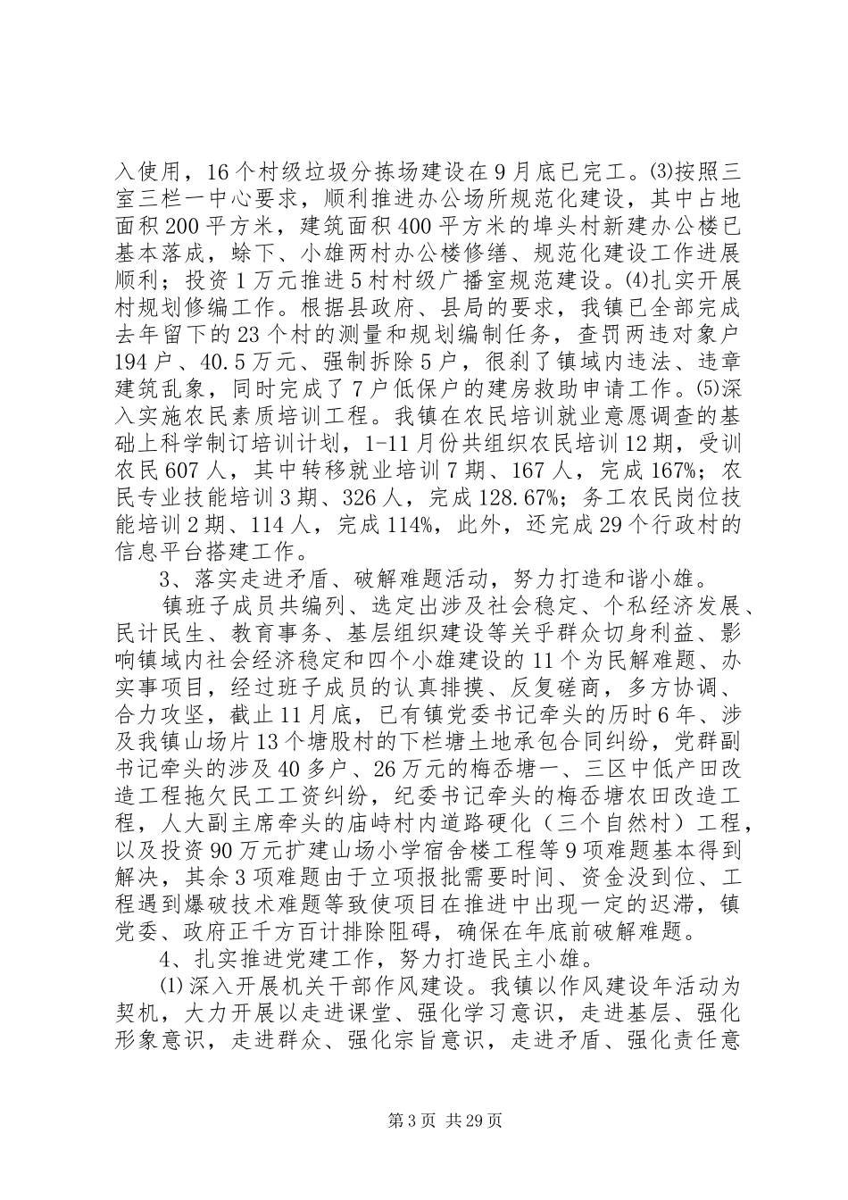 县党委政府信访局工作总结(精选多篇)_第3页