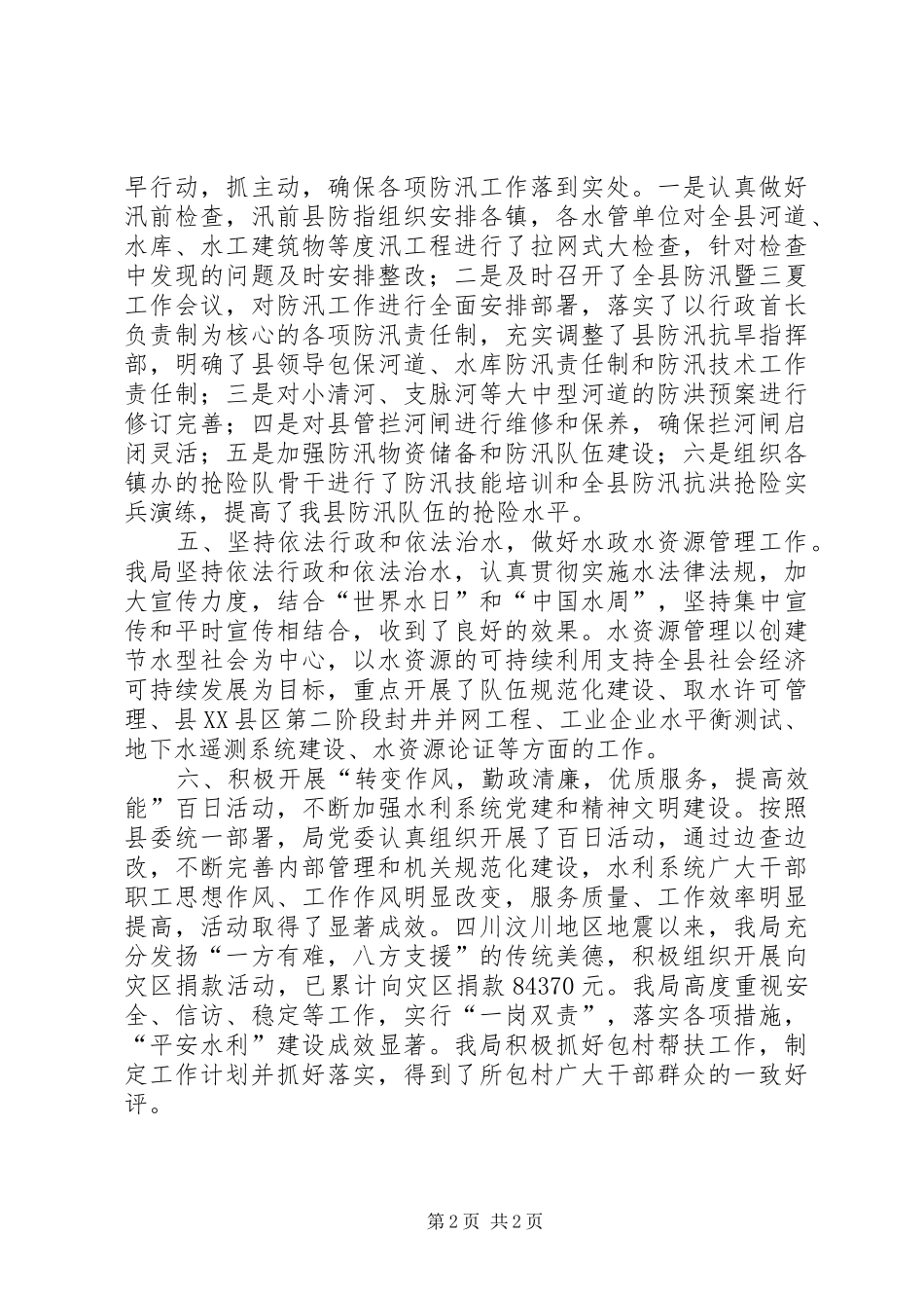 县水务局上半年完成重点工作情况总结总结_第2页