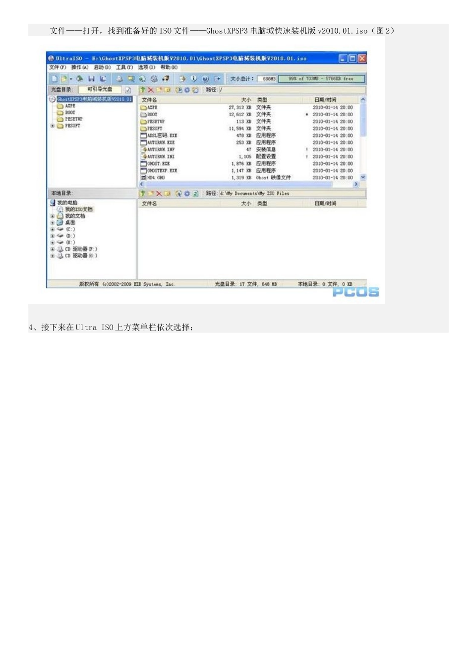 UltraISO制作U盘XP系统和制作PE教程_第2页