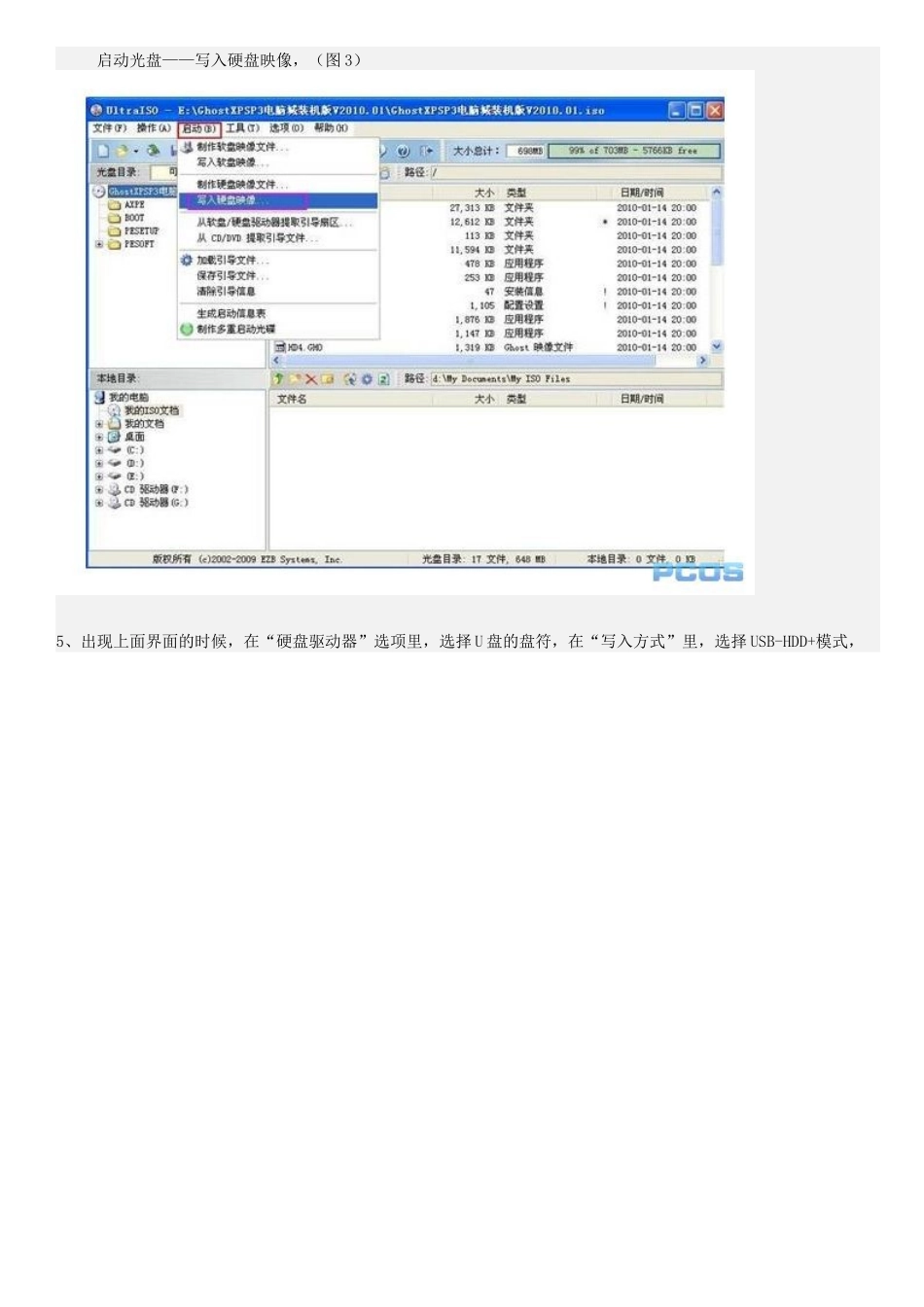 UltraISO制作U盘XP系统和制作PE教程_第3页