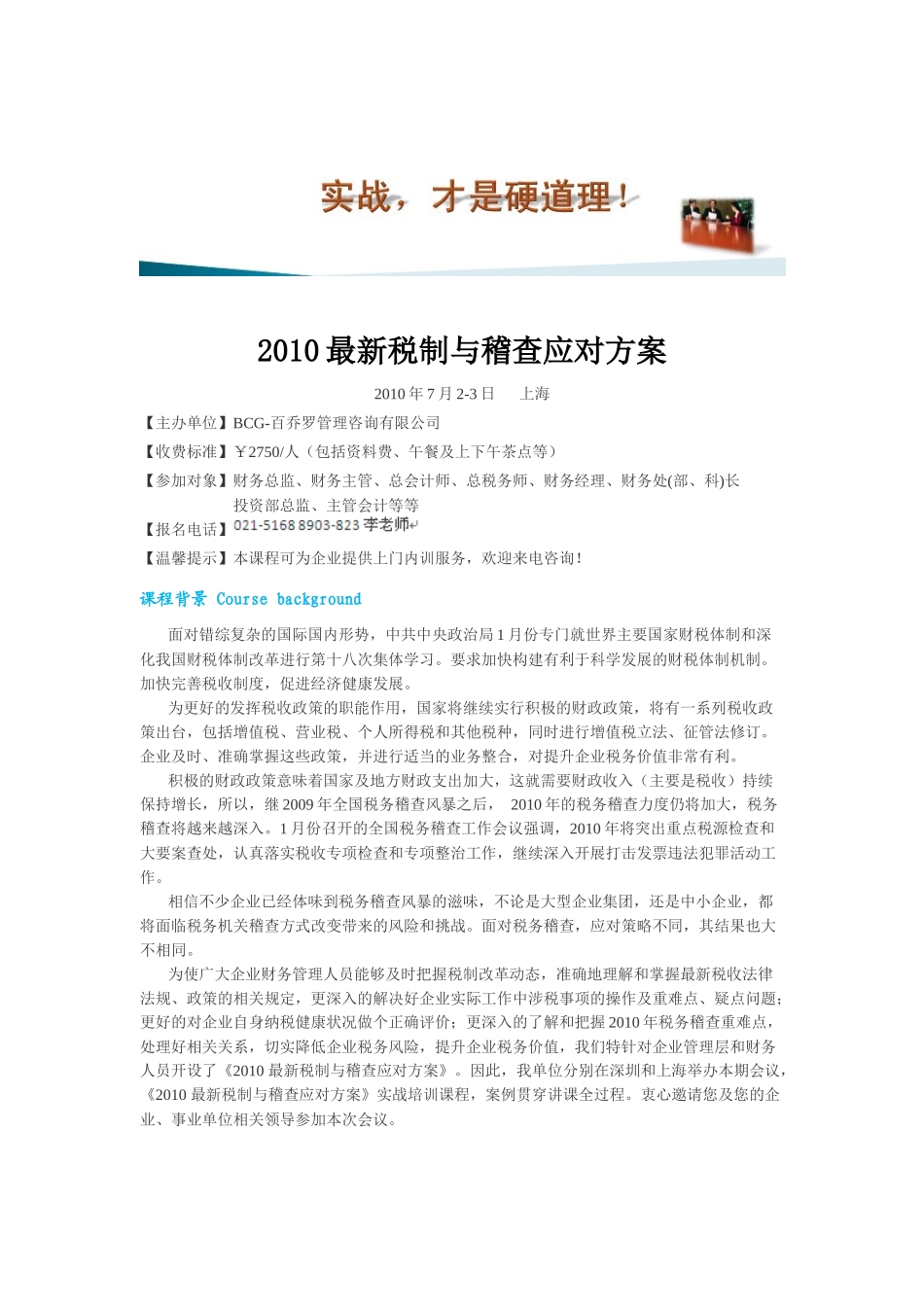 XXXX最新税制与稽查应对方案_第1页