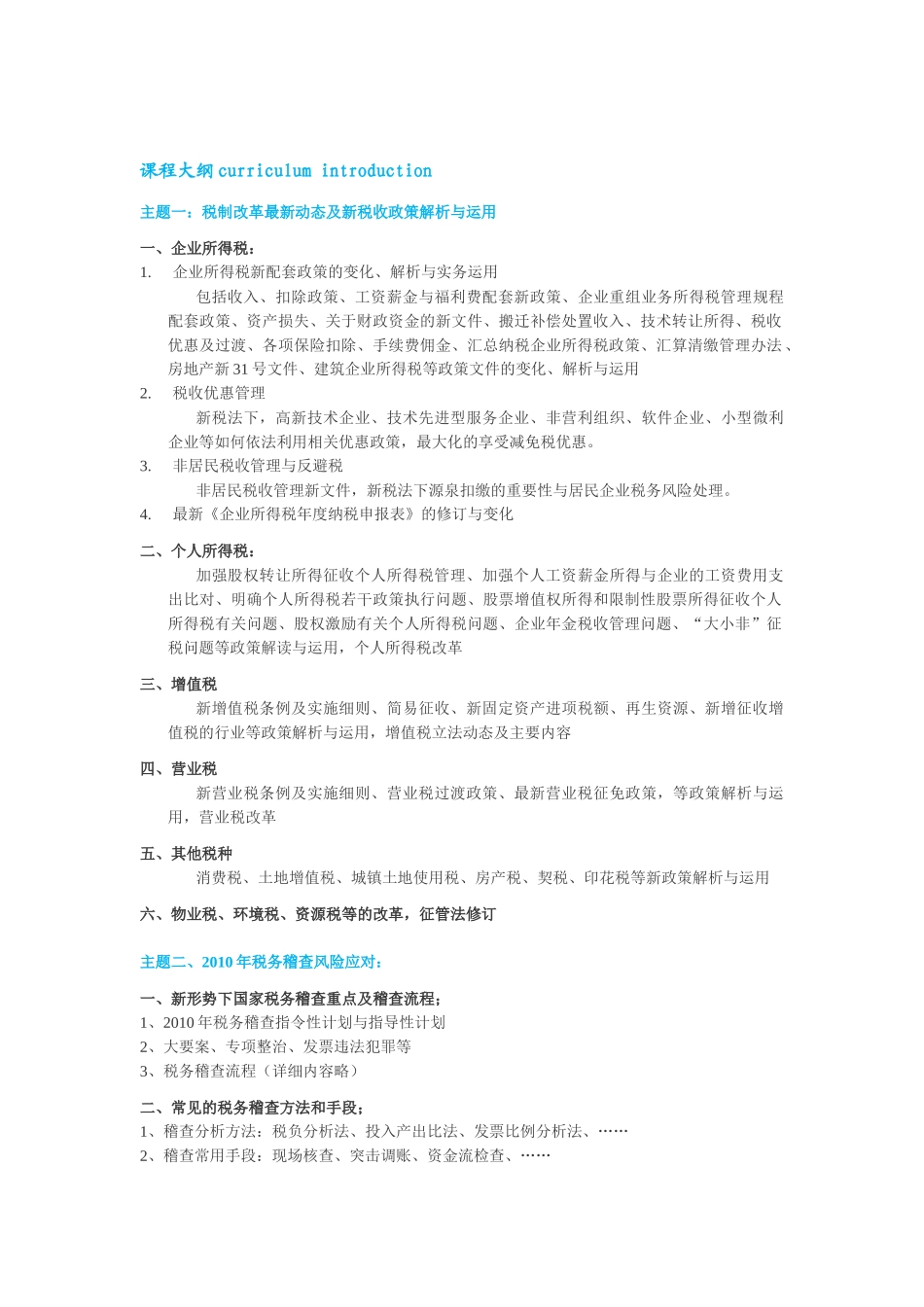 XXXX最新税制与稽查应对方案_第2页