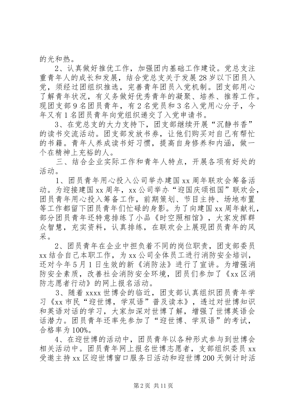 团支部人员年终总结_第2页