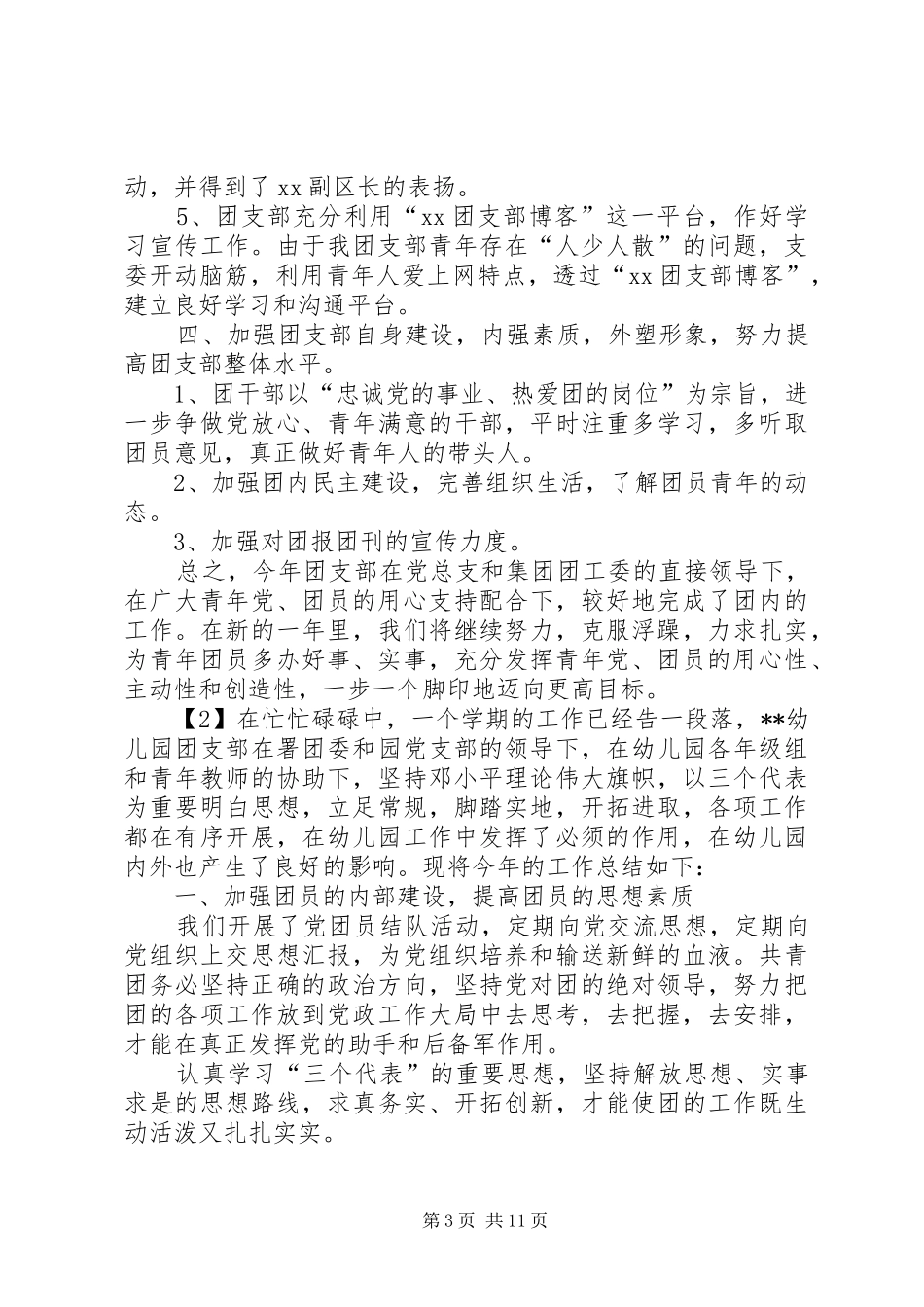 团支部人员年终总结_第3页