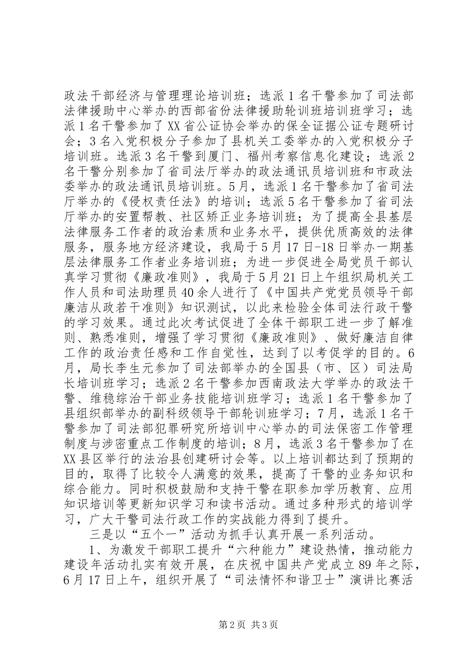 县司法局政治处工作总结_第2页