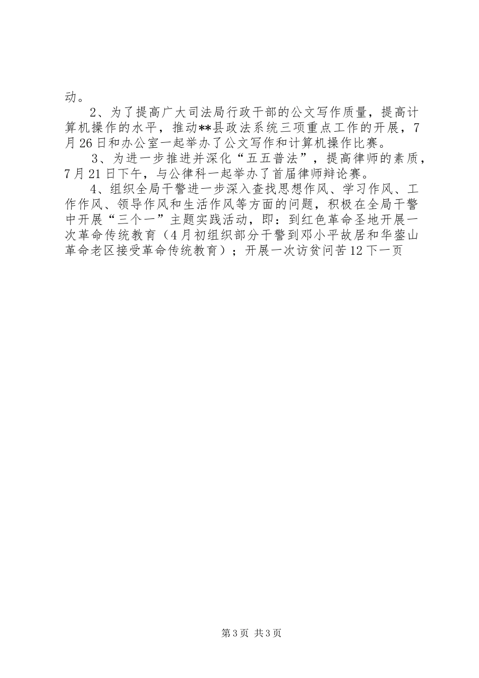 县司法局政治处工作总结_第3页