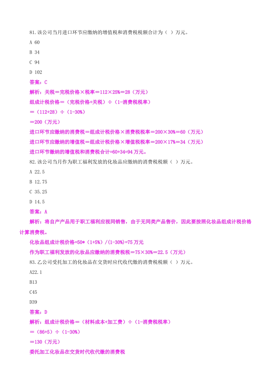 财税习题4套班讲义4_第2页