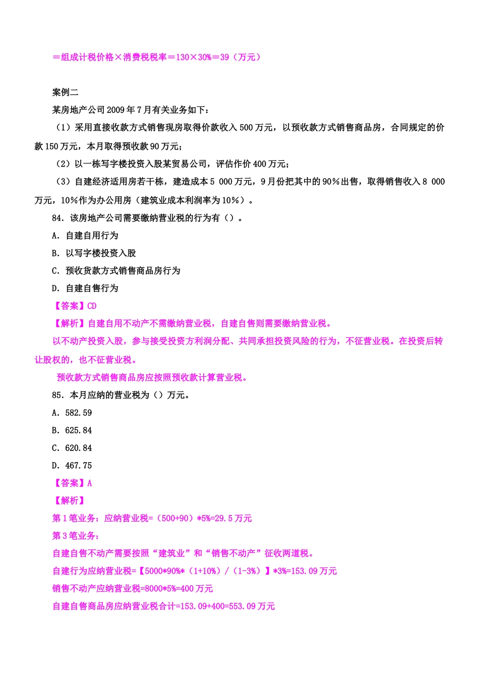 财税习题4套班讲义4_第3页