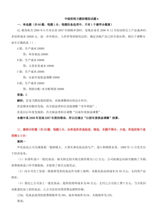 财税习题4套班讲义4