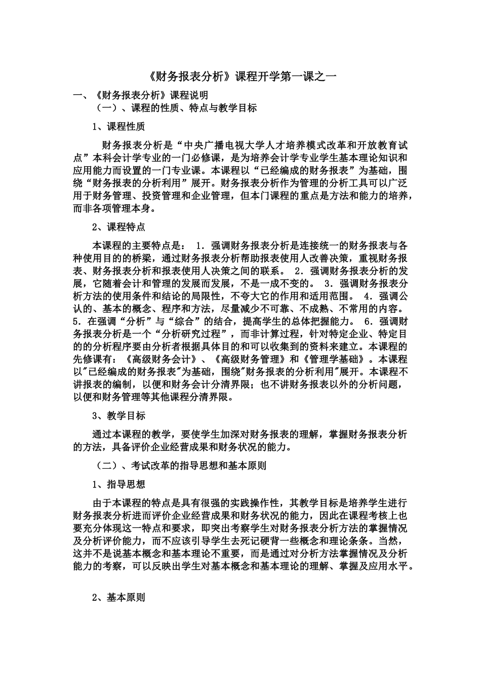 财务报表分析辅导_第1页