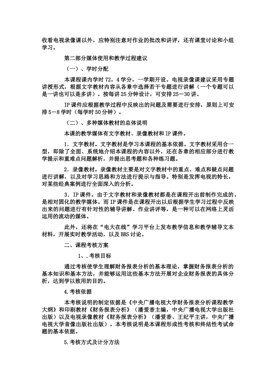 财务报表分析辅导_第3页