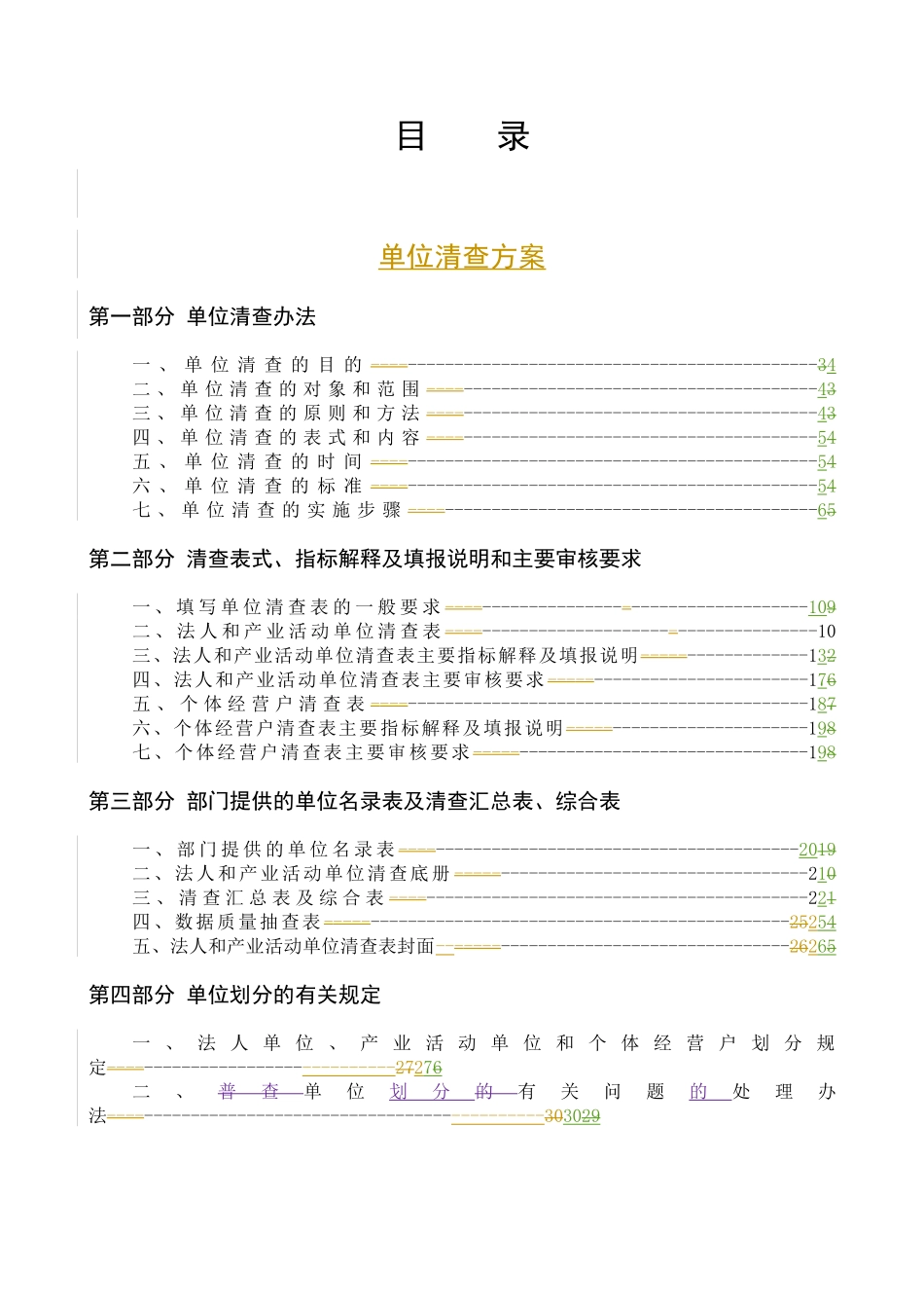 第二次全国经济普查_第2页