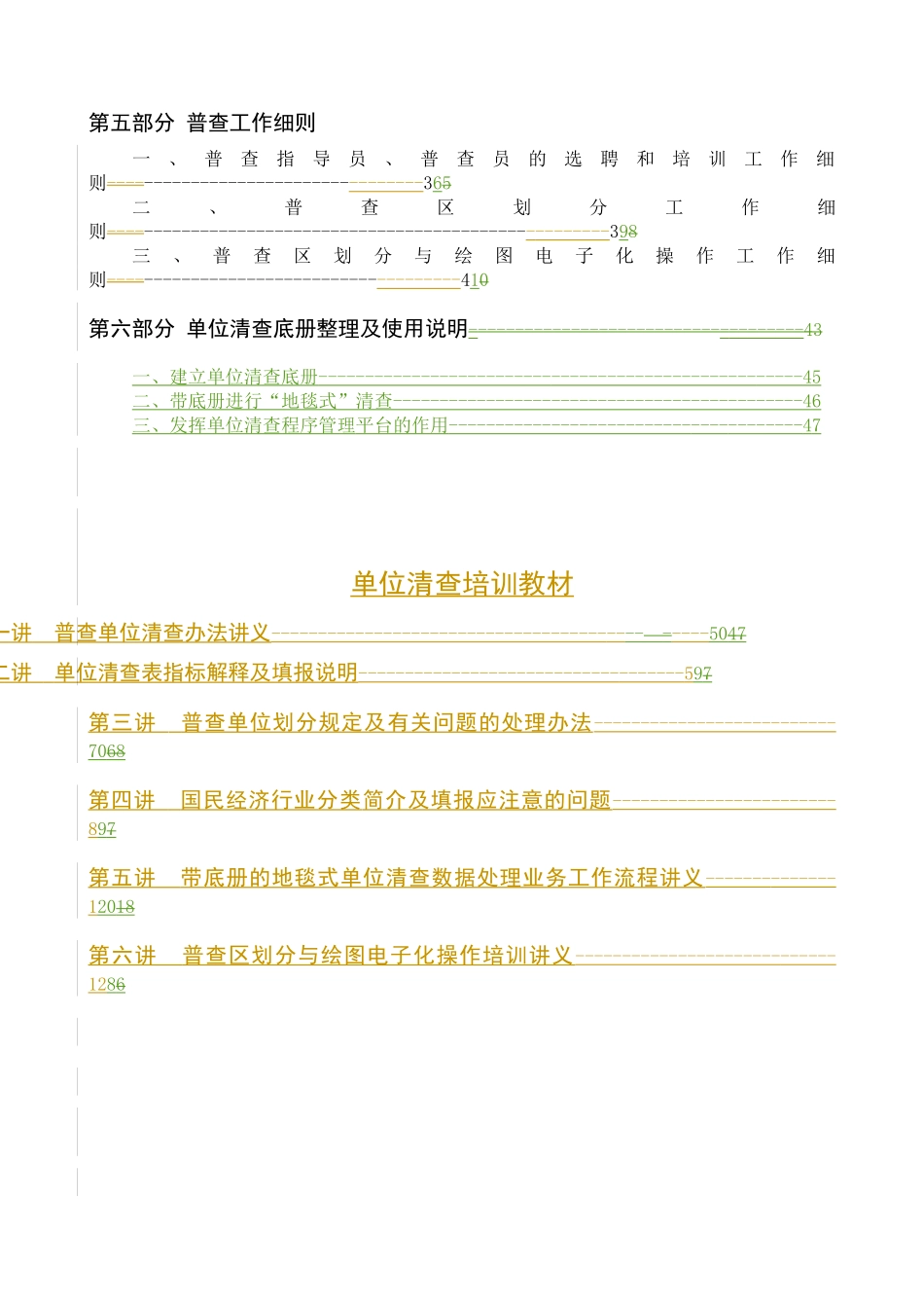 第二次全国经济普查_第3页