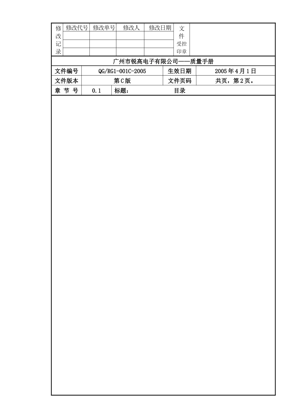 ISO&CCC质量手册_第3页