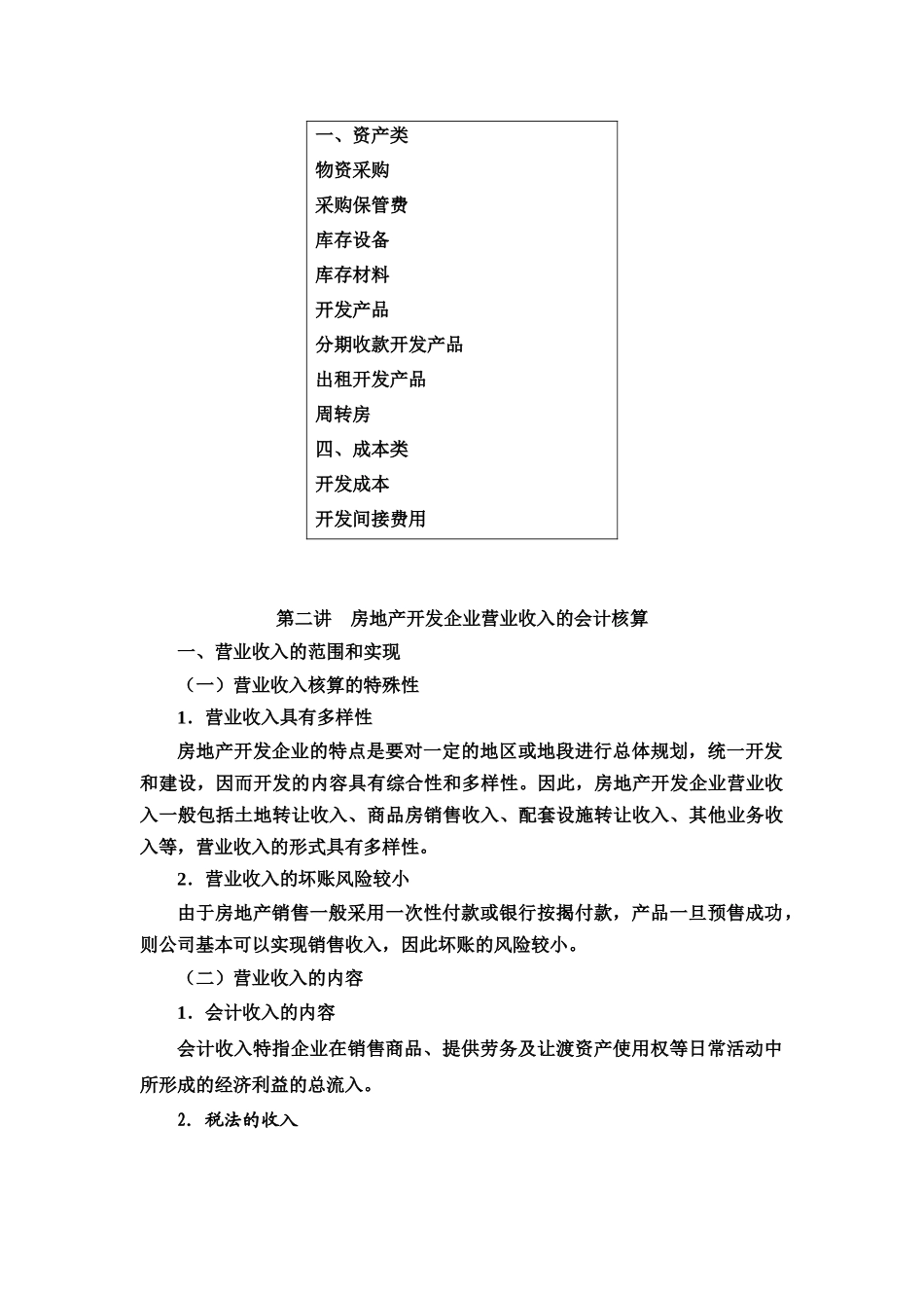 房地产开发企业会计核算( 41页 )_第3页