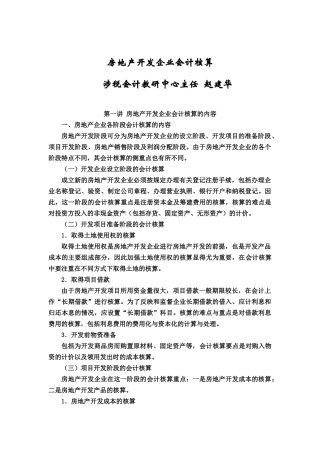 房地产开发企业会计核算( 41页 )