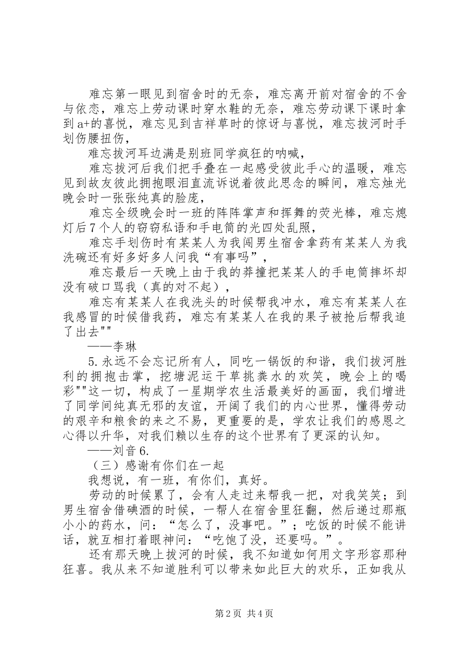 学农总结精彩片段节选_第2页