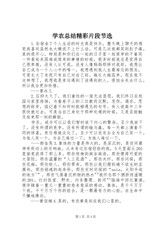 学农总结精彩片段节选