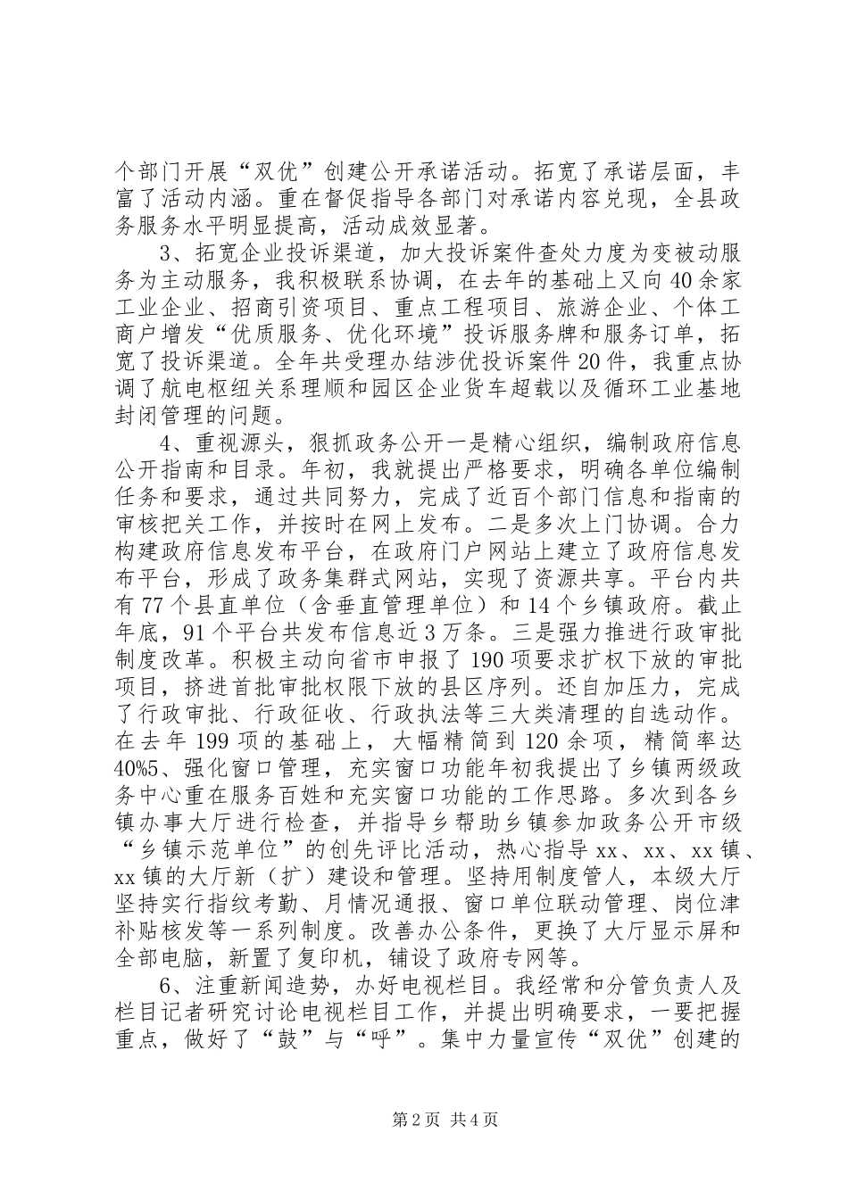 县政务服务中心主任个人总结[1]_第2页