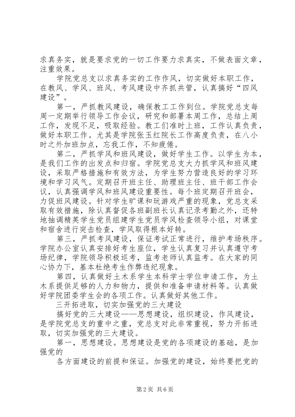 学校党委管理总结两则_第2页