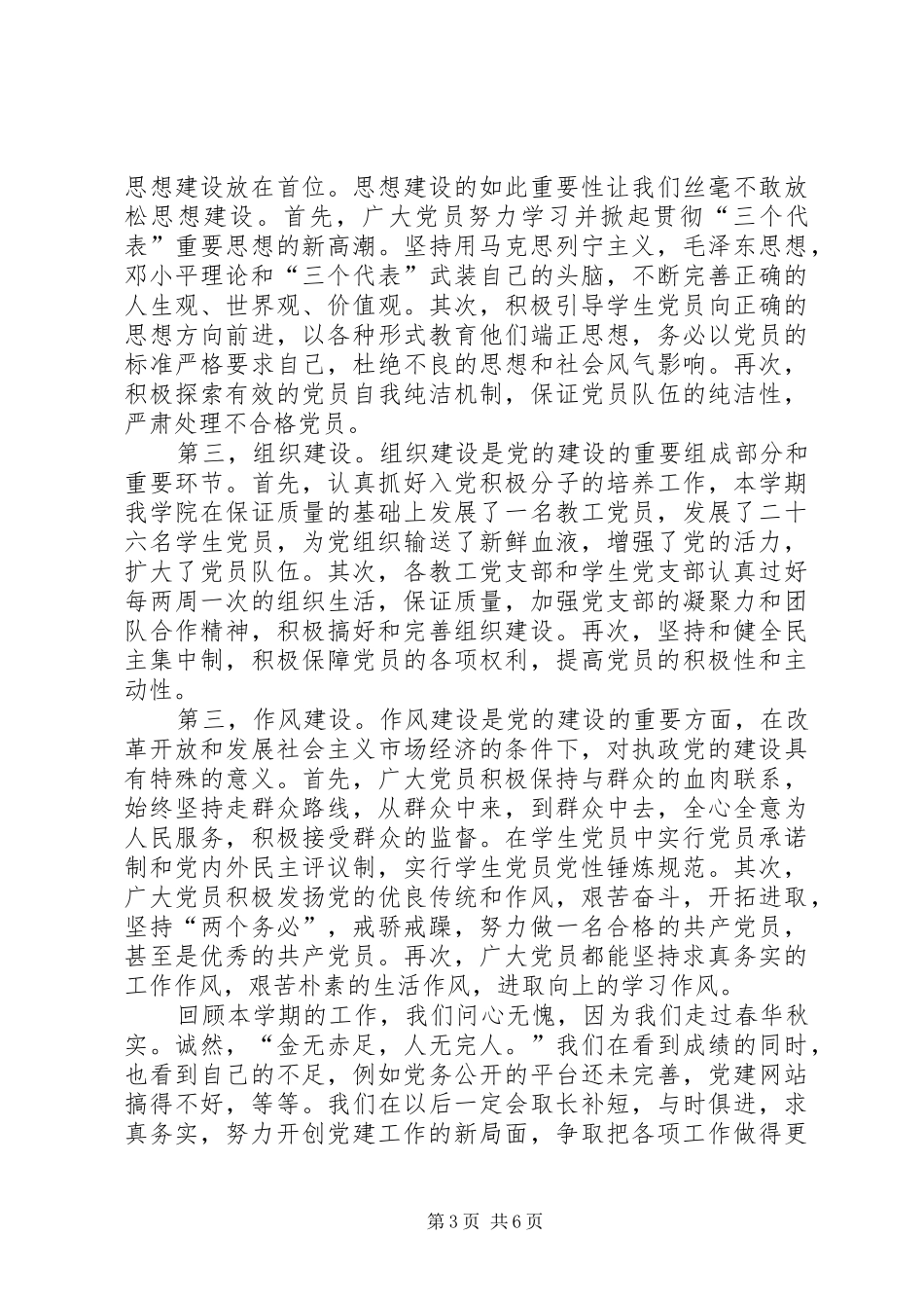 学校党委管理总结两则_第3页