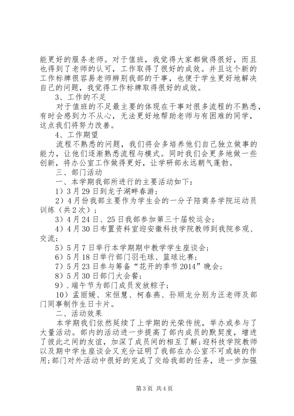 学生会学研部第二学期工作总结_第3页
