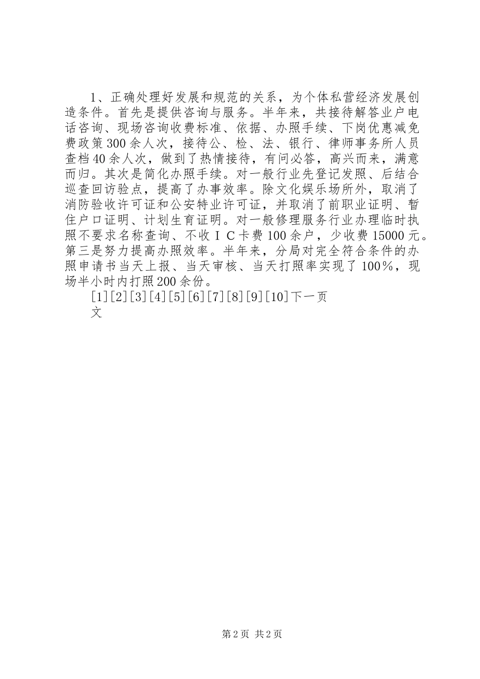 市工商局XX县区分局二ＯＯ四年上半年工作总结暨下半年工作基本思路_第2页