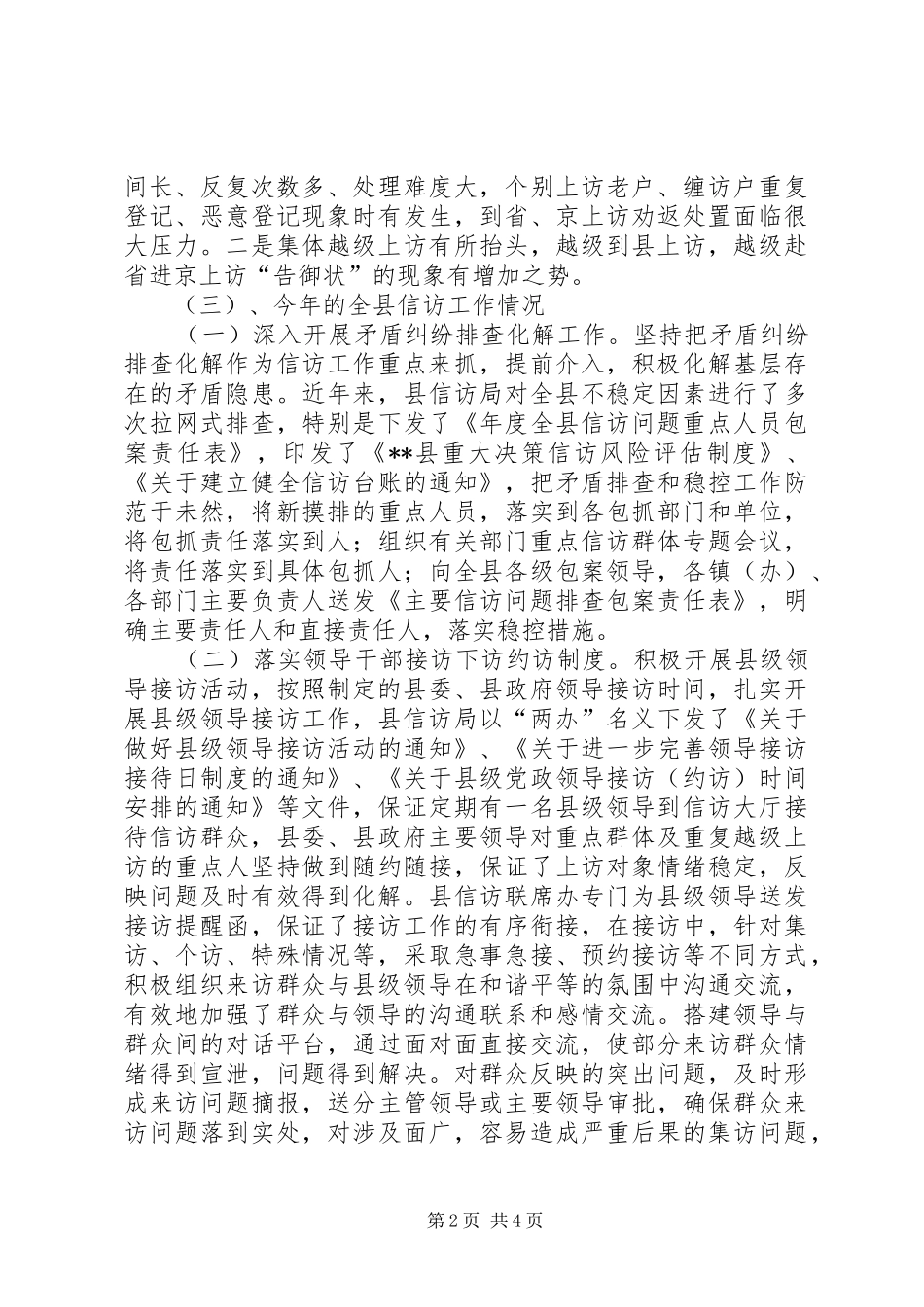 县信访局XX年工作总结_第2页