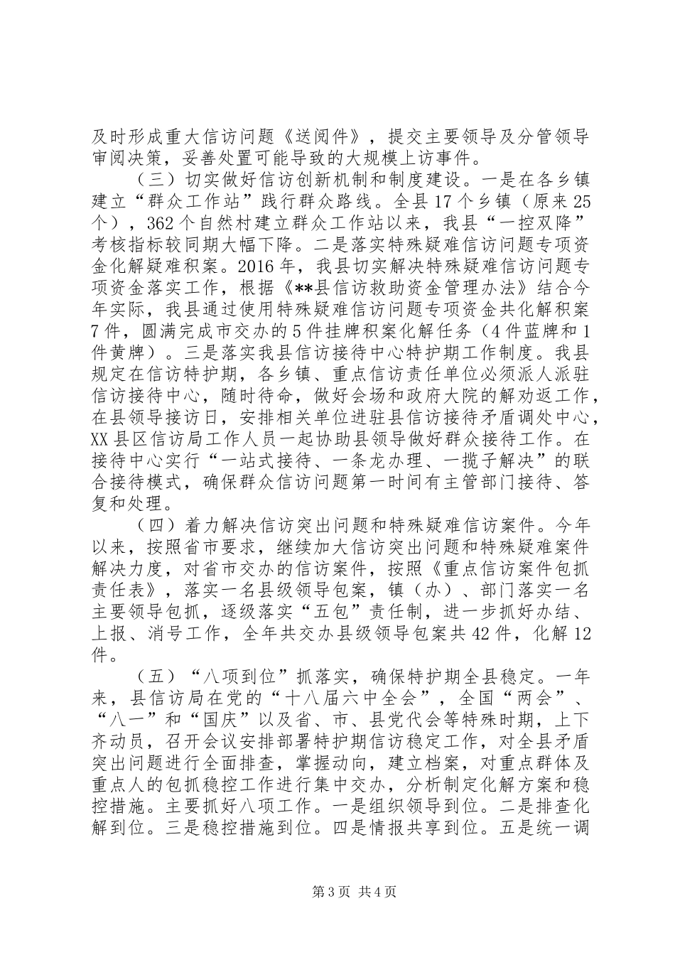 县信访局XX年工作总结_第3页