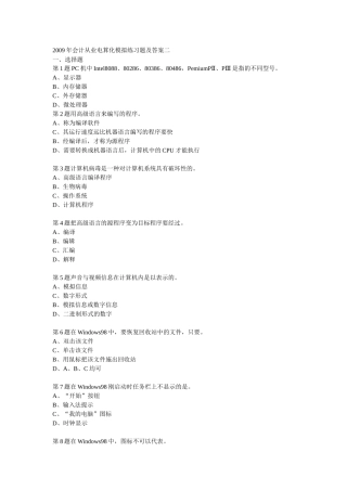 X年会计从业电算化模拟练习题及答案二