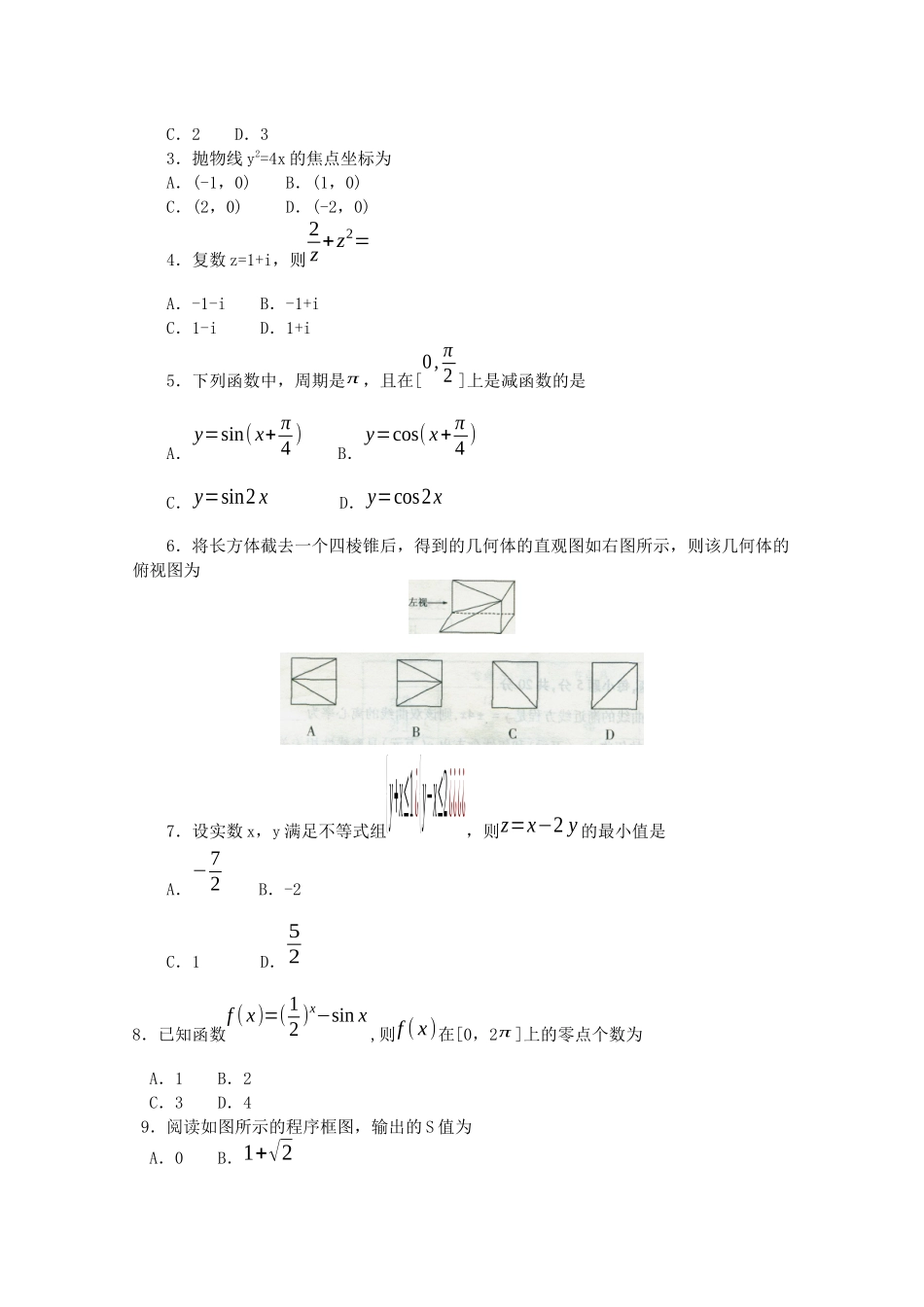 高三数学教学质量检测_第2页