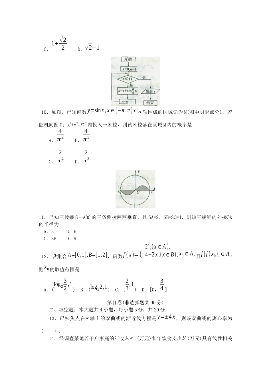高三数学教学质量检测_第3页
