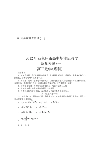 高三数学教学质量检测