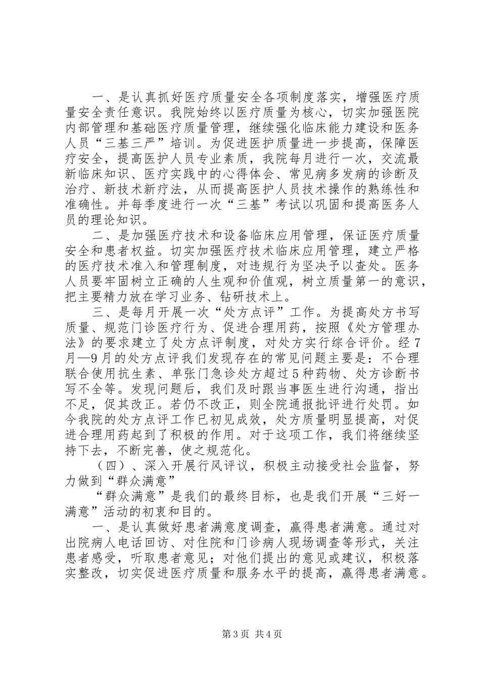 卫生院三好一满意工作总结[1]_第3页