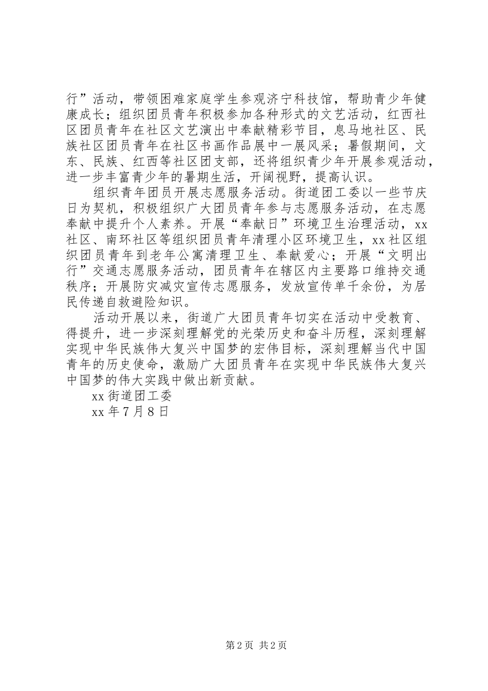 团工委庆祝建党94周年主题团日活动总结_第2页