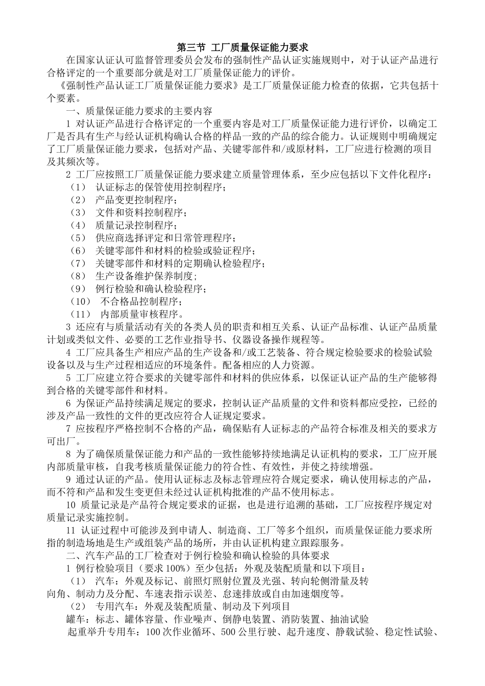 C认证与ISO9000标准培训教材_第2页