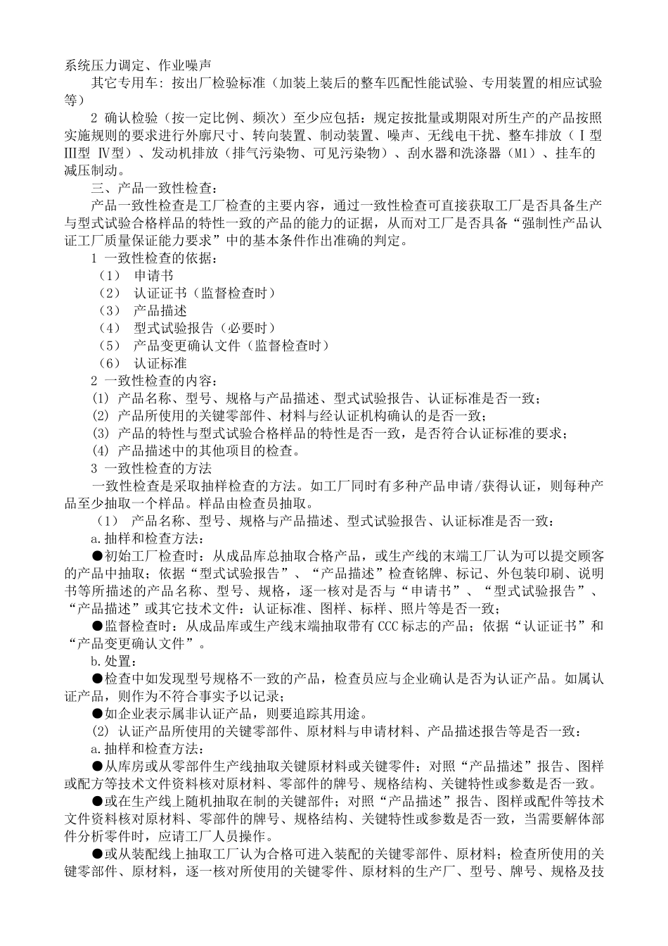 C认证与ISO9000标准培训教材_第3页