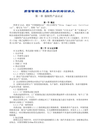 C认证与ISO9000标准培训教材