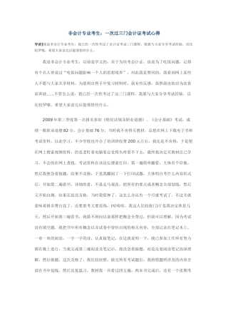 非会计专业考生：一次过三门会计证考试心得