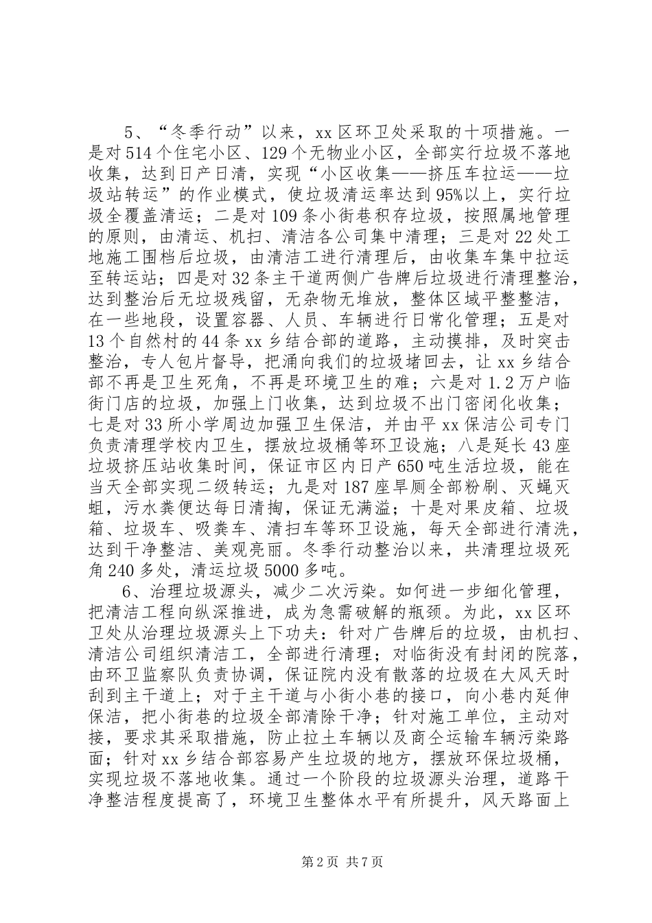 市政管理局XX年工作总结_第2页