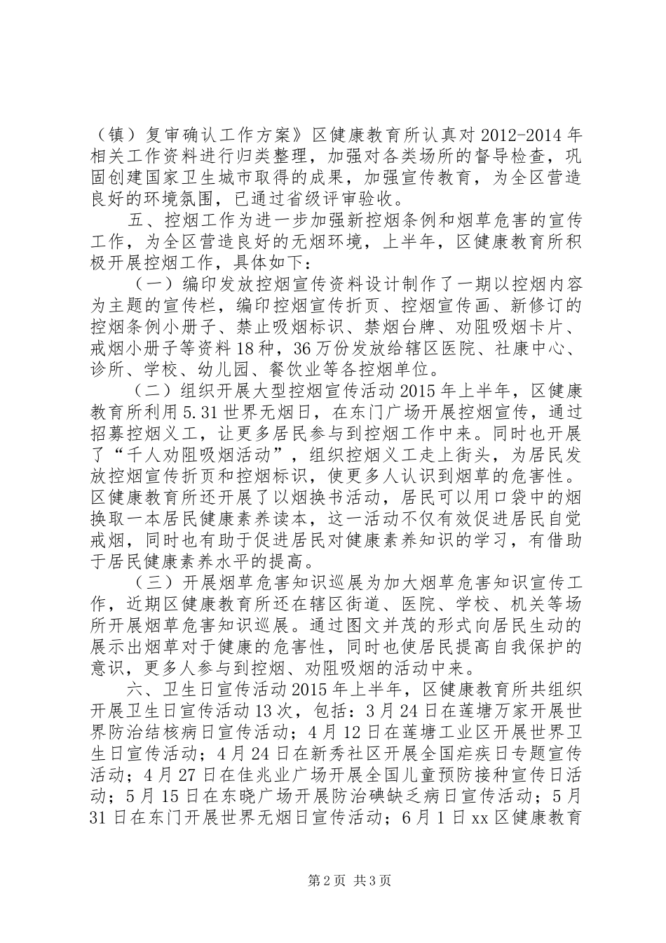 卫生局健康教育所上半年工作总结_第2页