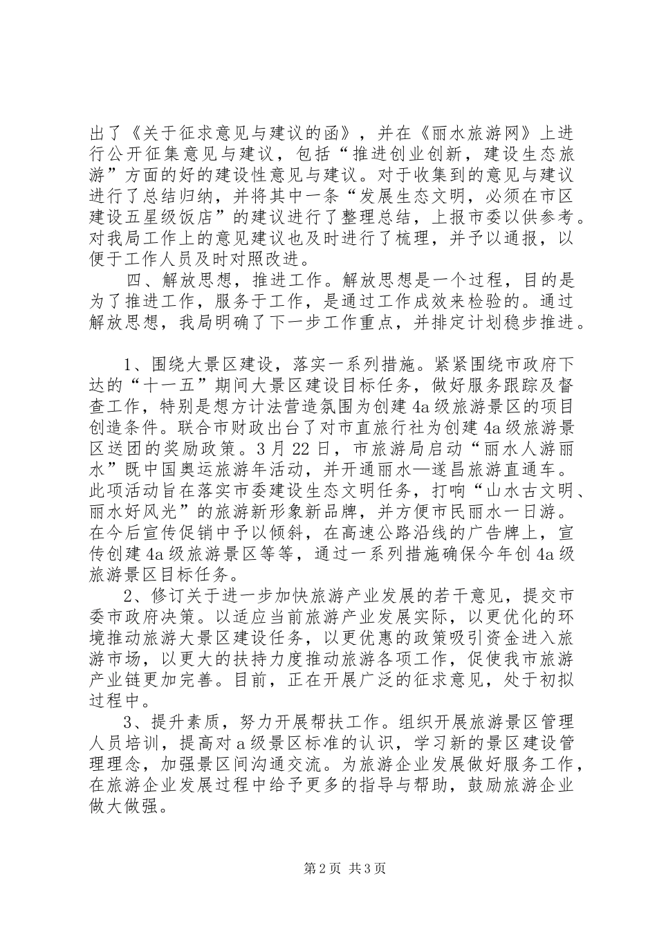 市旅游局精神文明建设工作总结_第2页