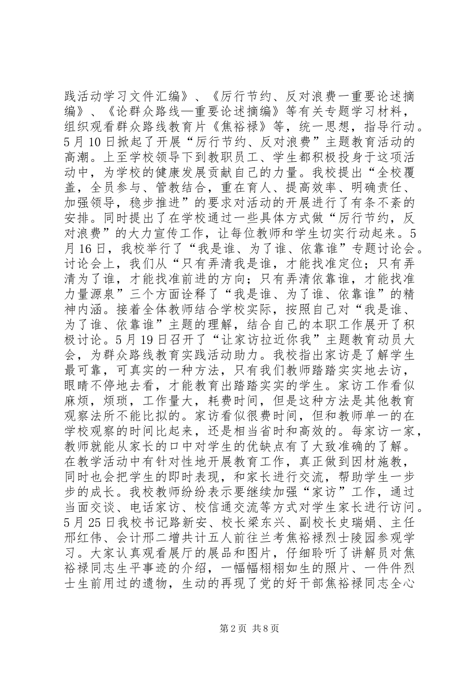 小学党的群众路线教育实践活动总结报告_第2页