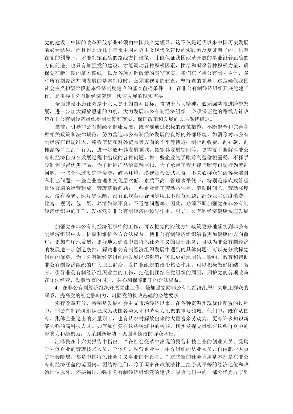 非公有制经济_第2页