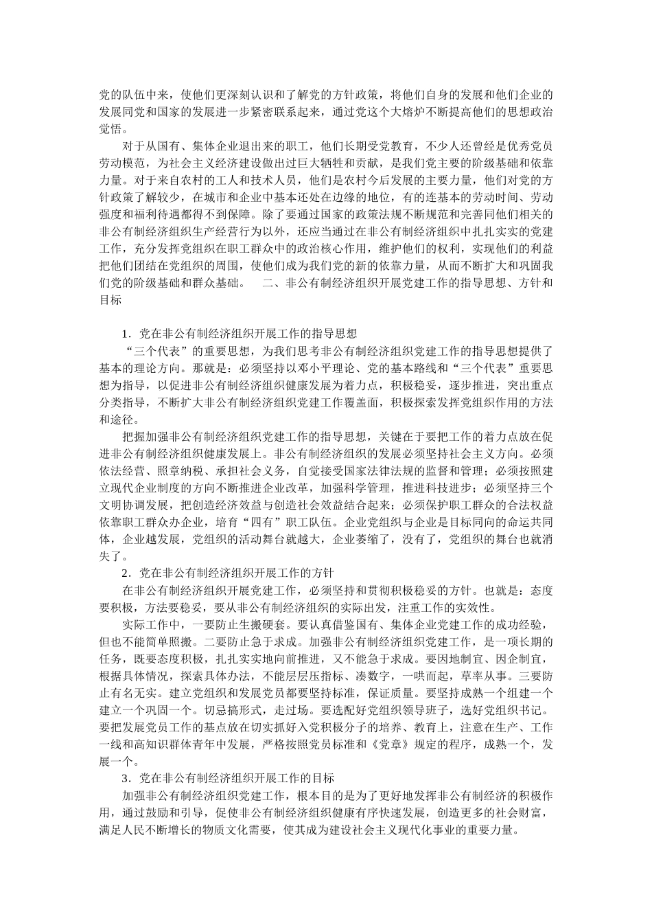 非公有制经济_第3页