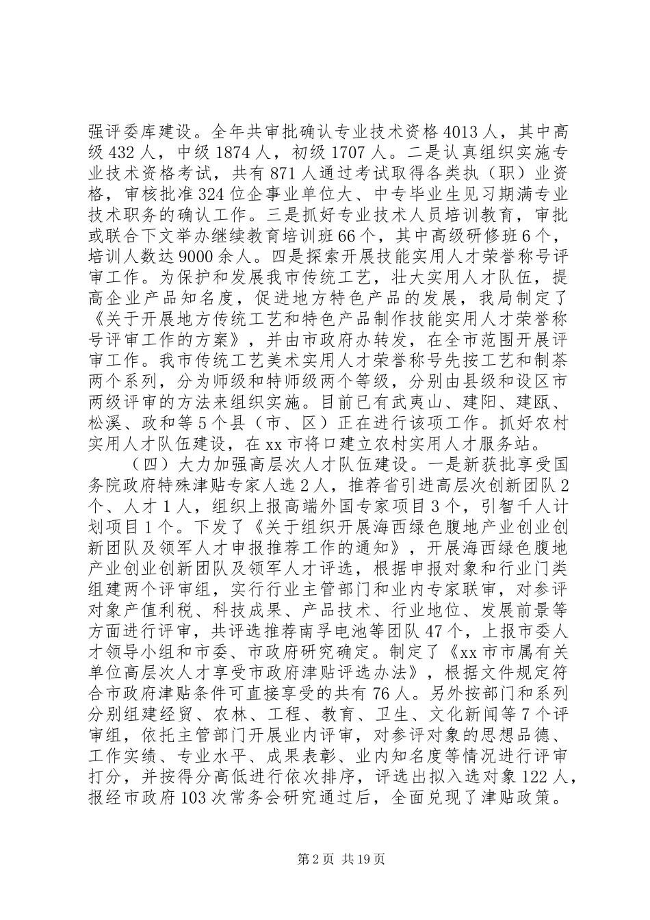 市公务员局年度工作总结三篇_第2页