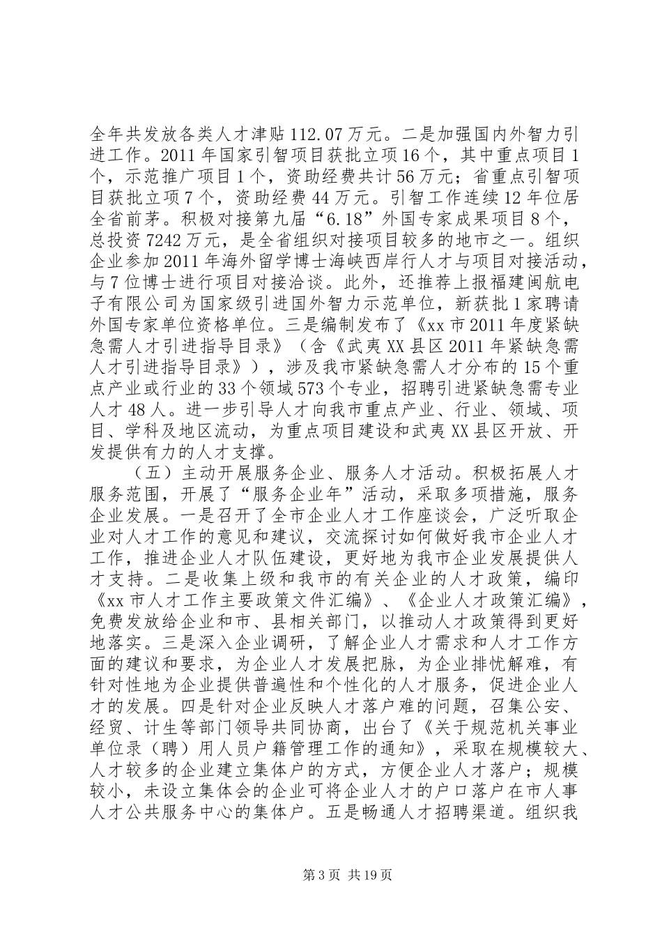 市公务员局年度工作总结三篇_第3页