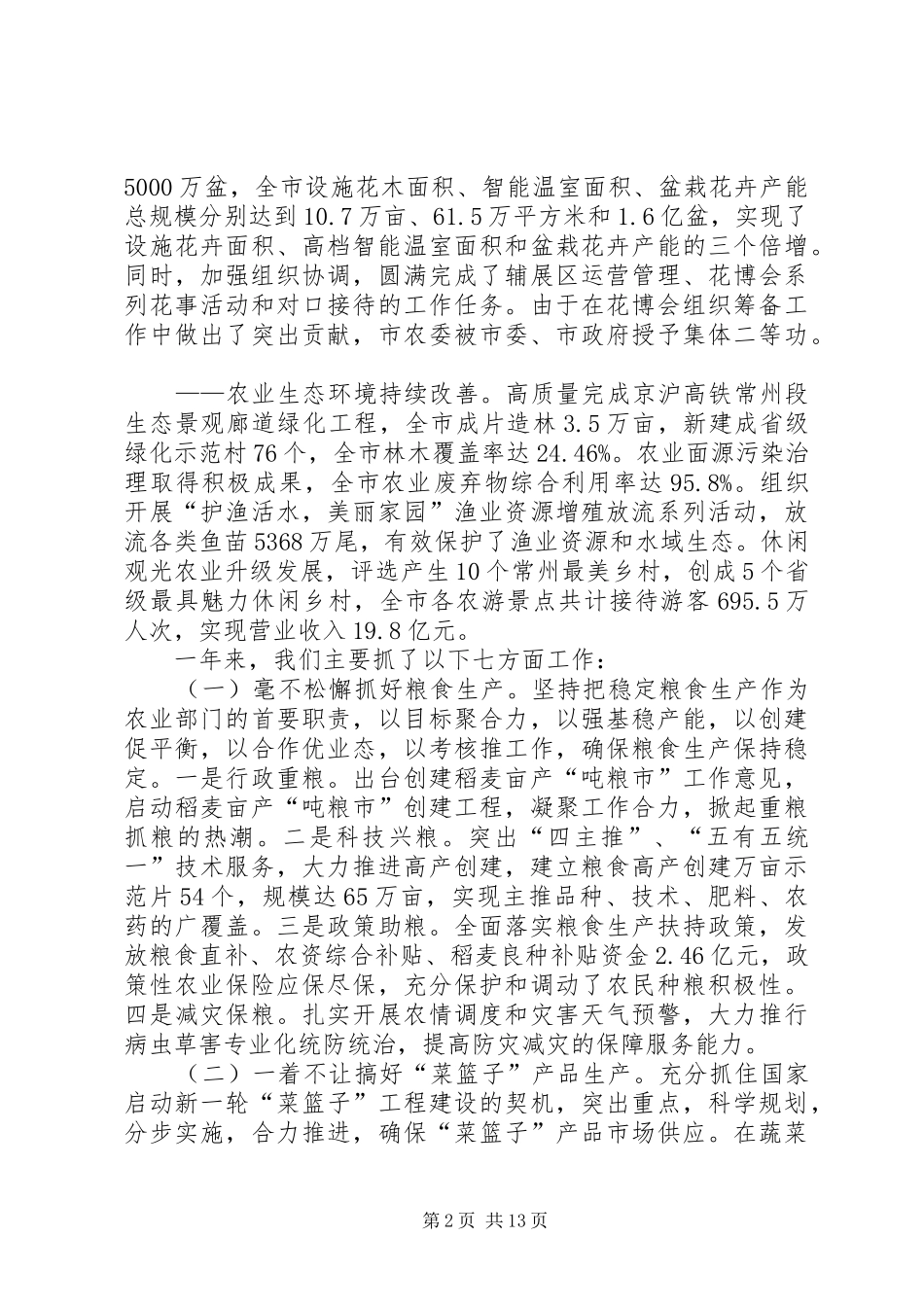 市农业委员会工作总结报告_第2页
