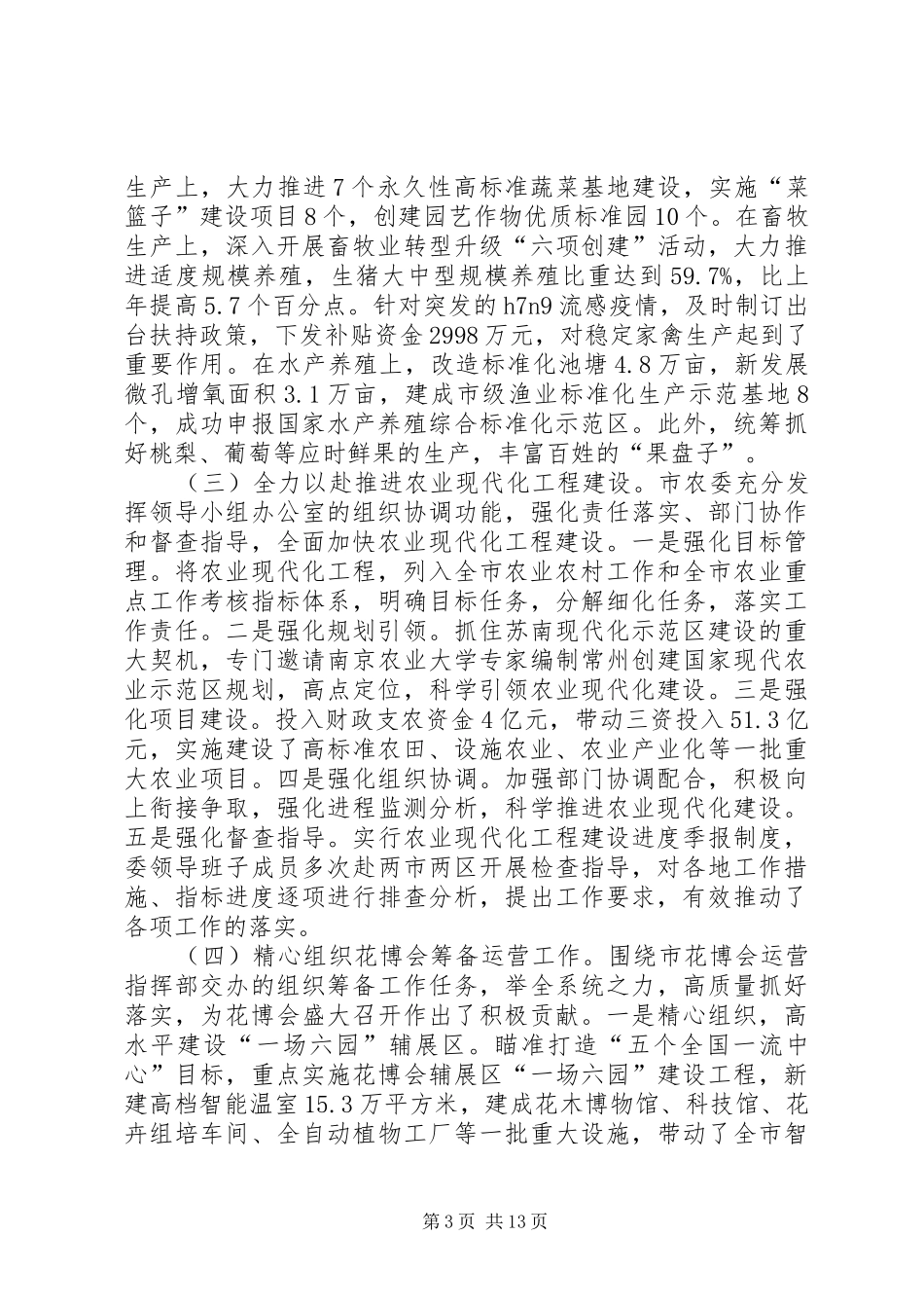 市农业委员会工作总结报告_第3页